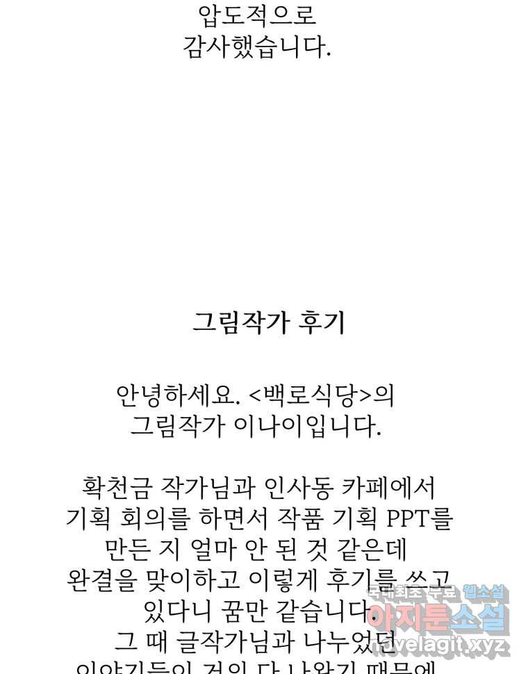 백로식당 후기 - 웹툰 이미지 19