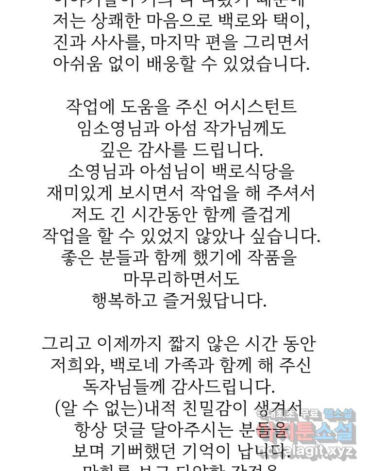 백로식당 후기 - 웹툰 이미지 20