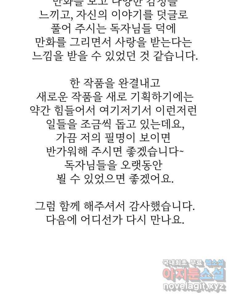 백로식당 후기 - 웹툰 이미지 21