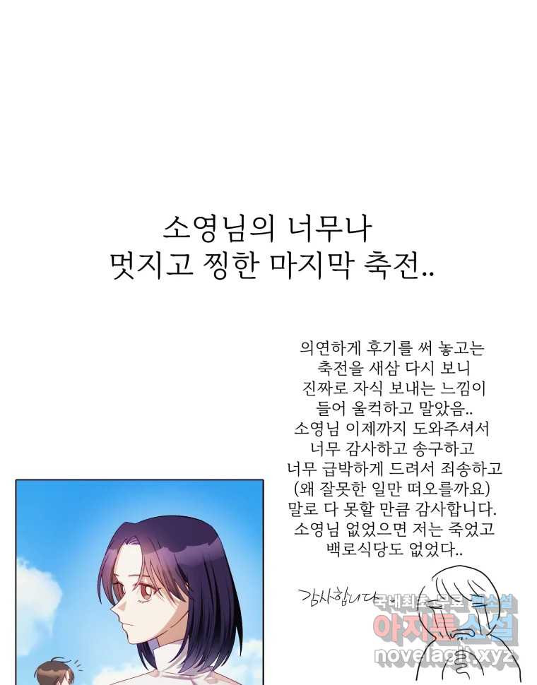 백로식당 후기 - 웹툰 이미지 22