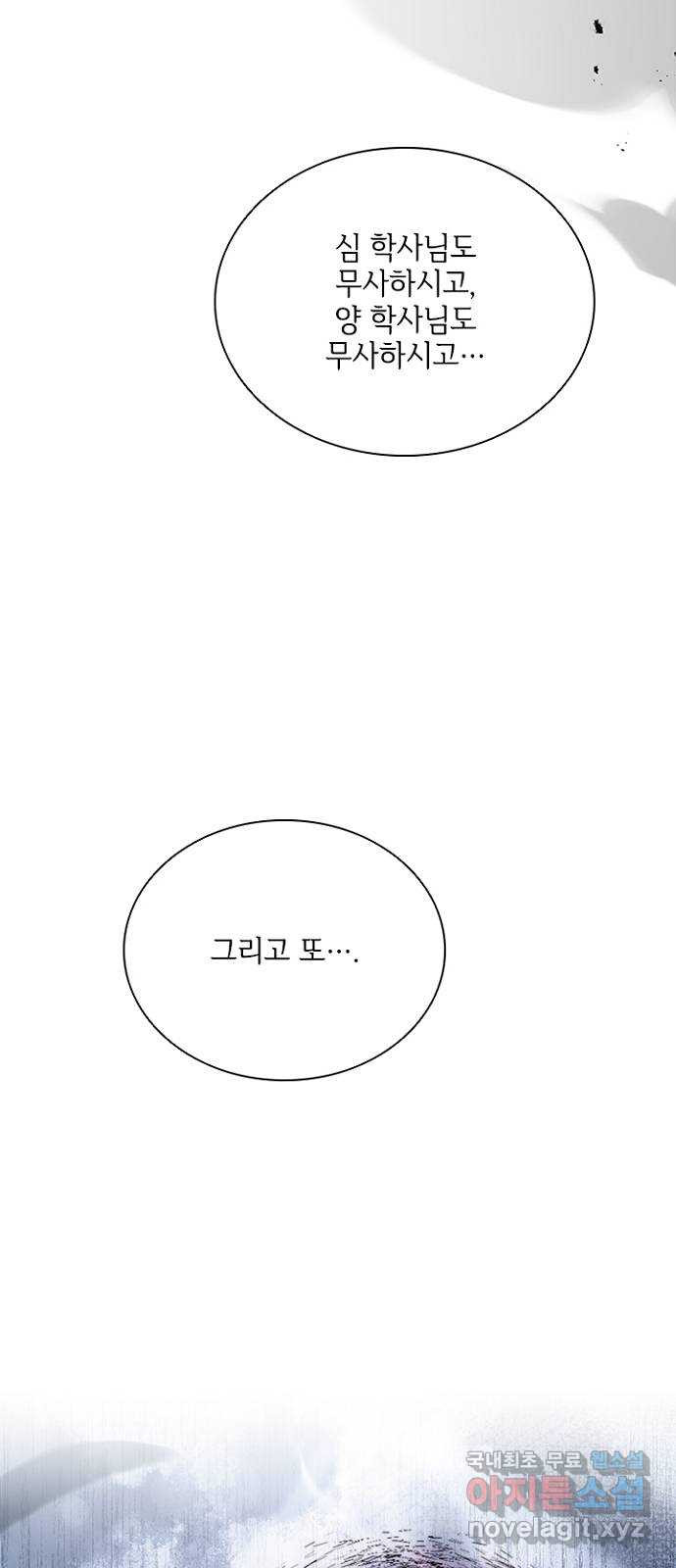 해시의 신루 79화 : 말짱합니다 - 웹툰 이미지 13