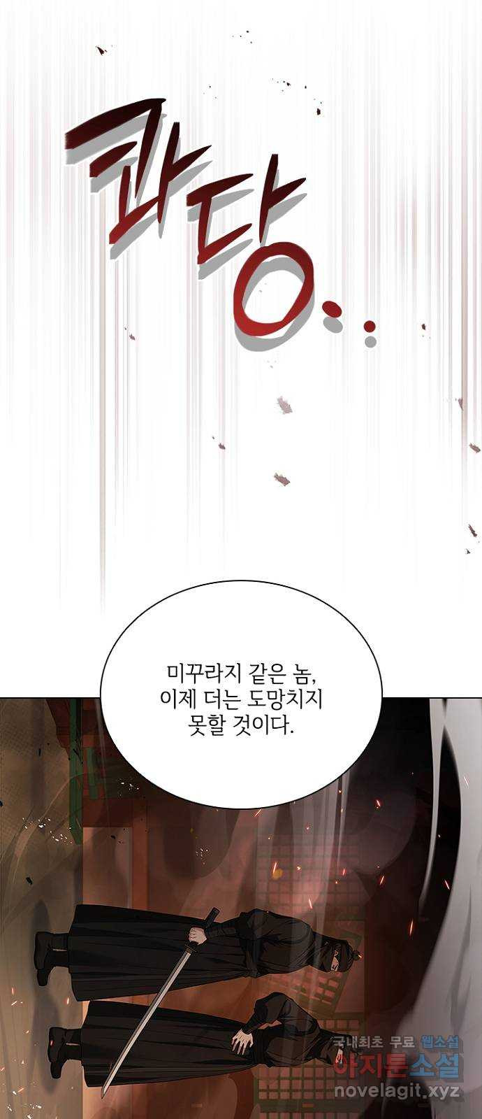 해시의 신루 79화 : 말짱합니다 - 웹툰 이미지 47