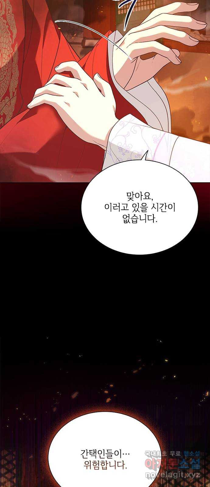 해시의 신루 79화 : 말짱합니다 - 웹툰 이미지 64