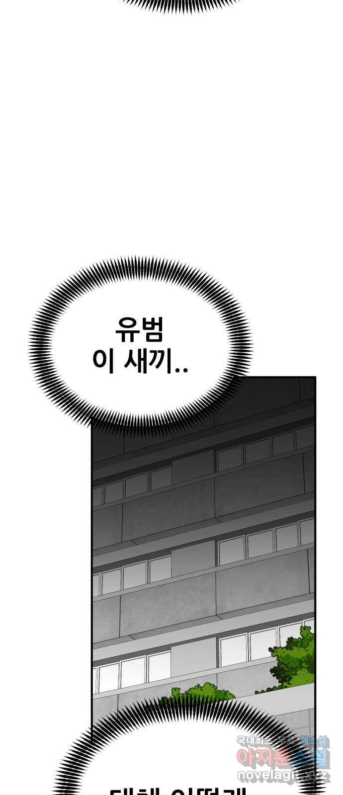 코인 리벤지 52화 - 웹툰 이미지 51