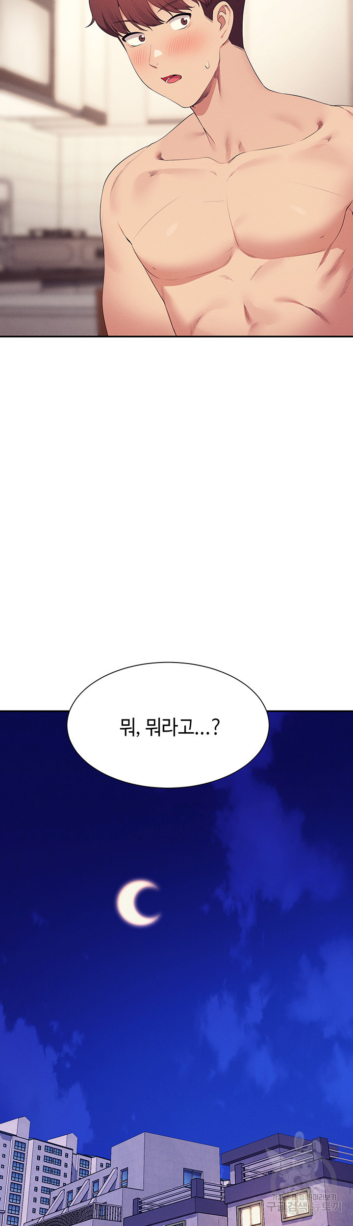 공대엔 여신이 없다? 100화 - 웹툰 이미지 2