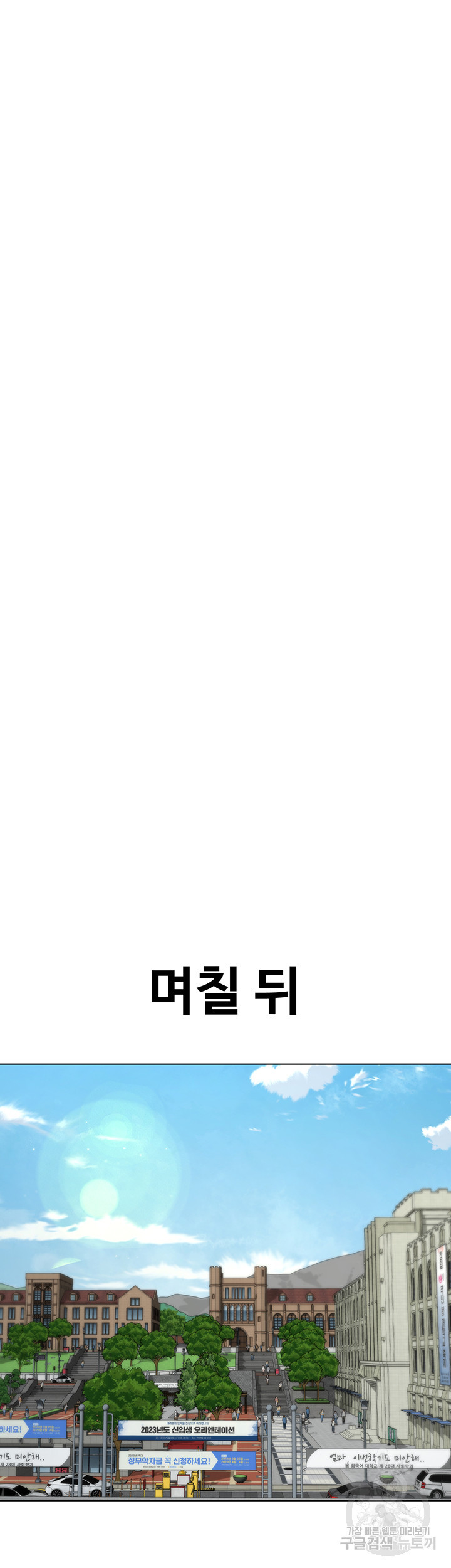 요즘 서울 애들은 17화 - 웹툰 이미지 37