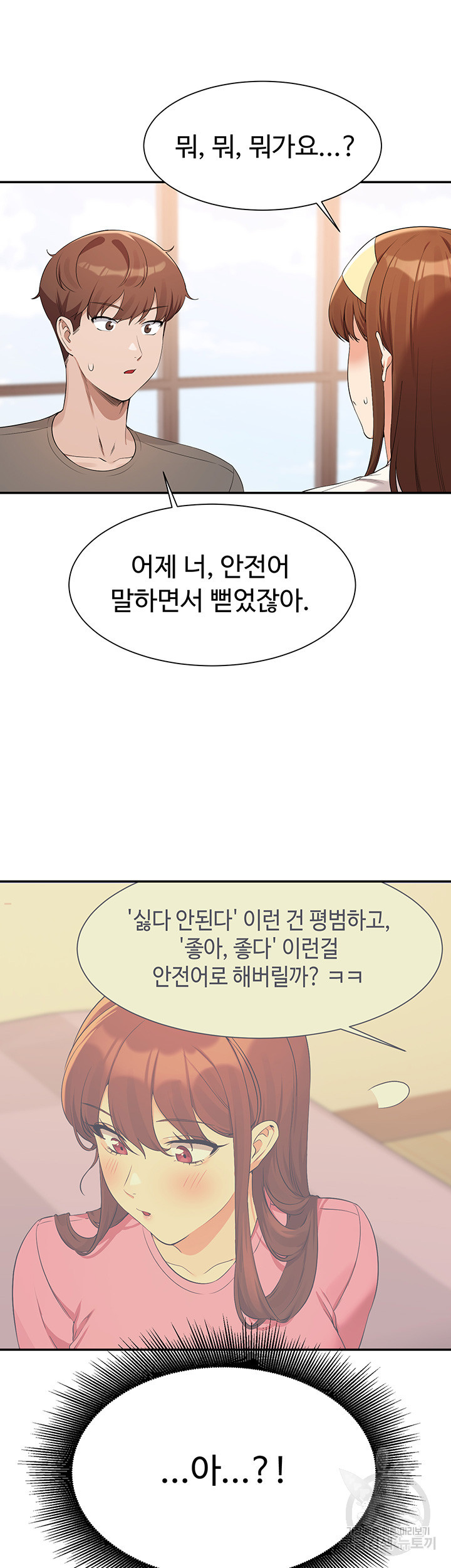 공대엔 여신이 없다? 100화 - 웹툰 이미지 33