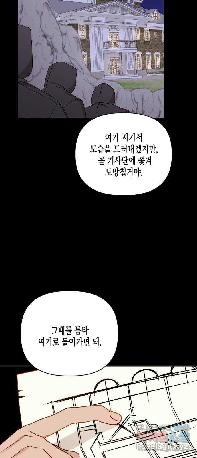 흑막 여주가 날 새엄마로 만들려고 해 101화 - 웹툰 이미지 4