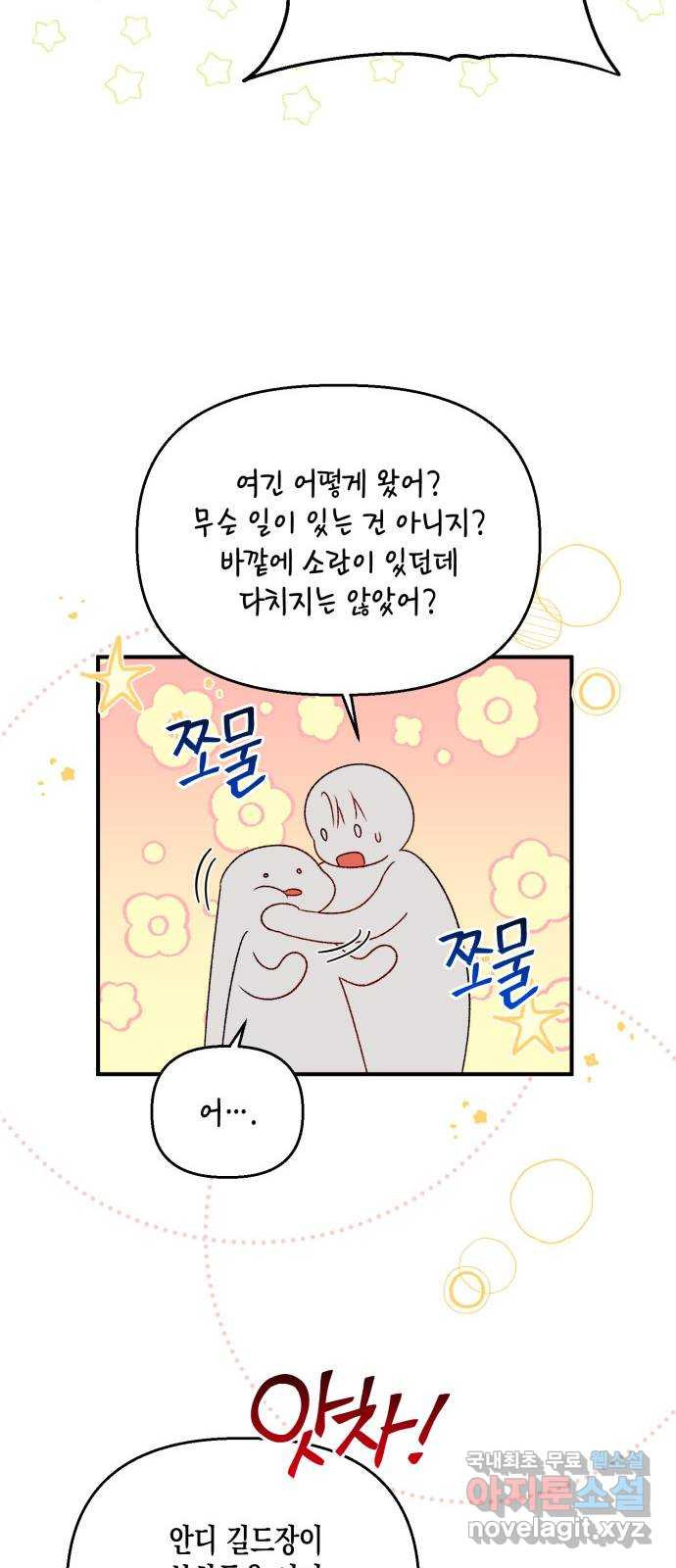 흑막 여주가 날 새엄마로 만들려고 해 101화 - 웹툰 이미지 9