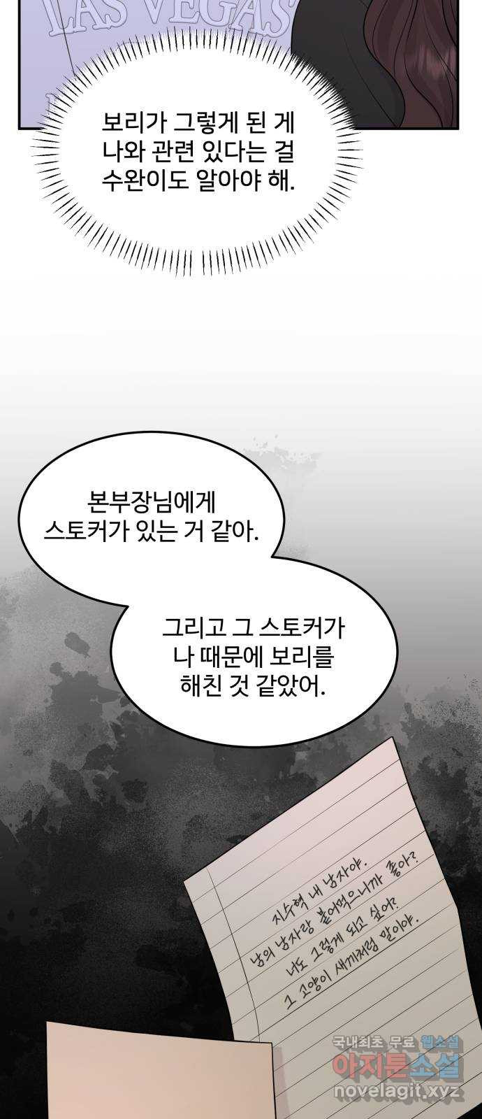 나의 불편한 상사 62화 - 웹툰 이미지 8