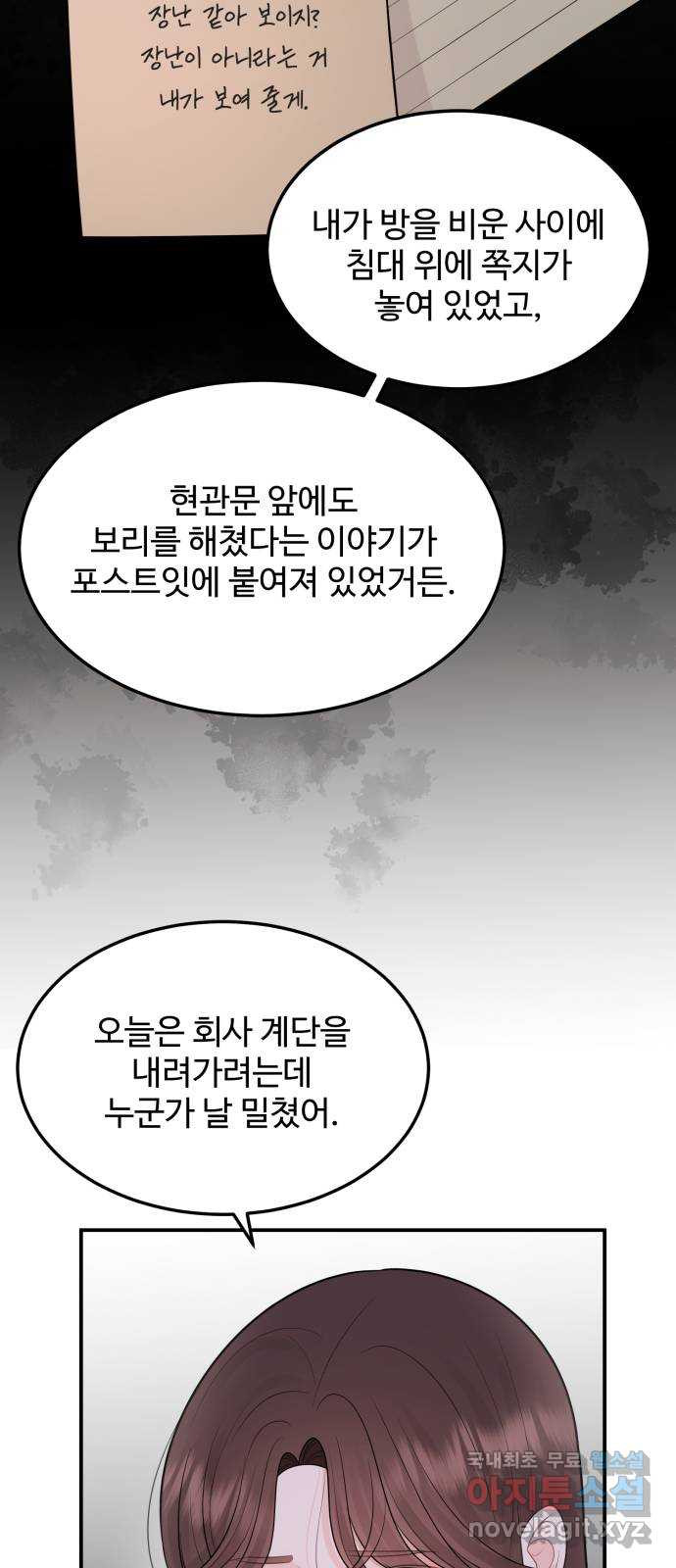 나의 불편한 상사 62화 - 웹툰 이미지 9