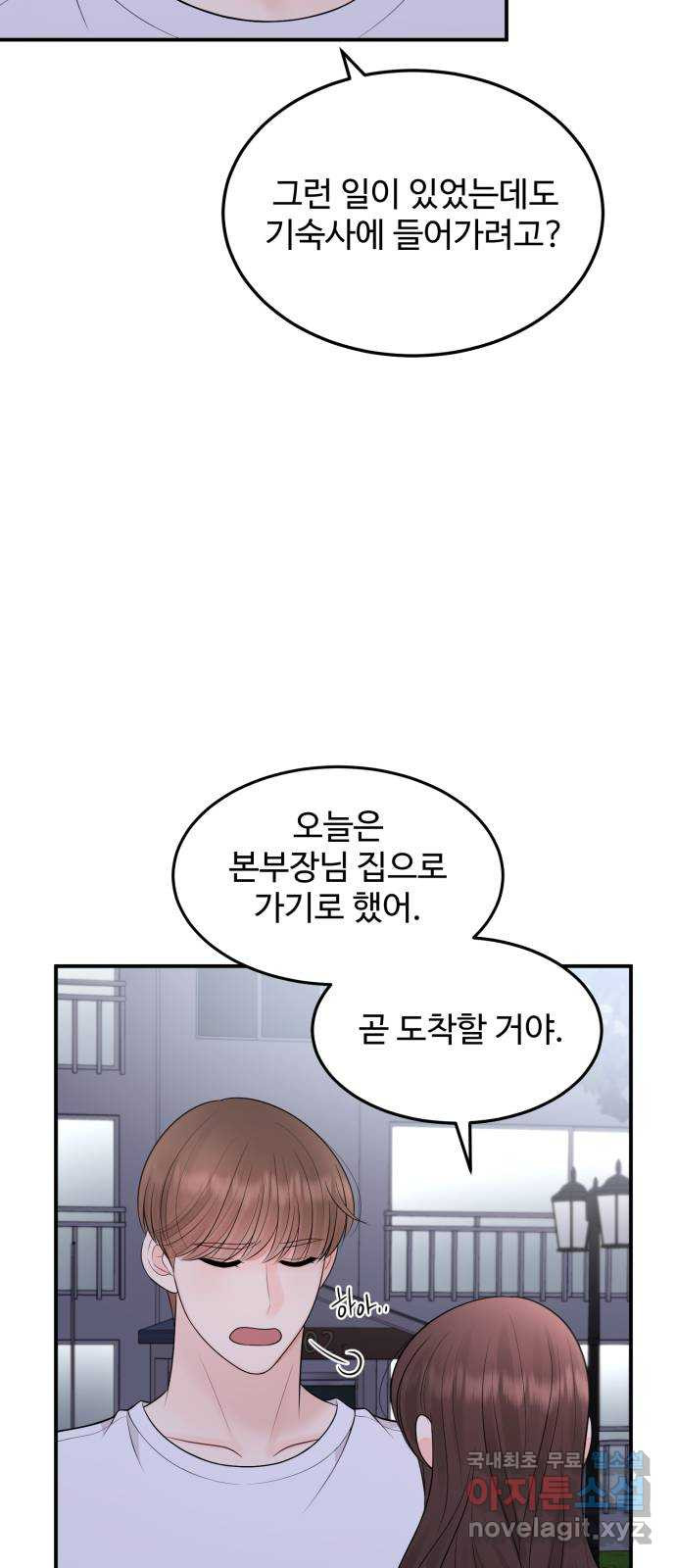 나의 불편한 상사 62화 - 웹툰 이미지 11