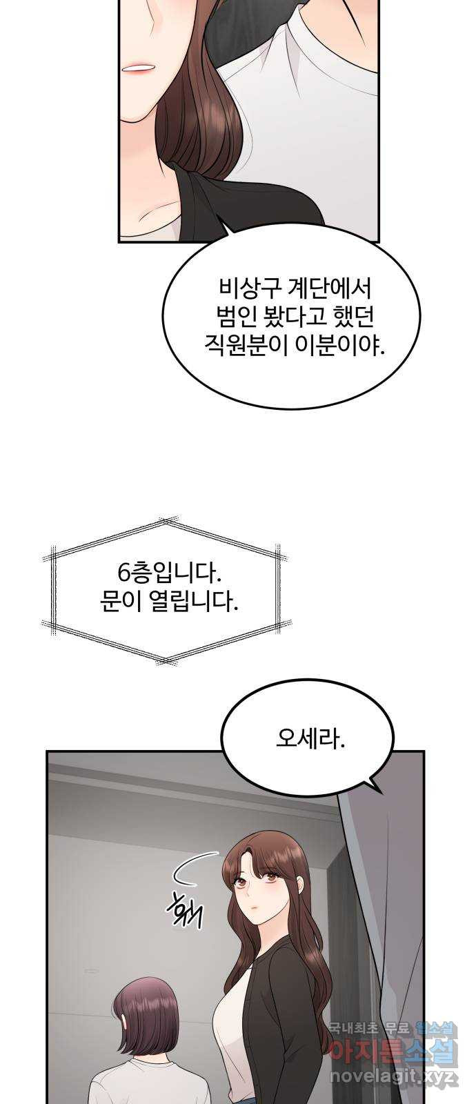 나의 불편한 상사 62화 - 웹툰 이미지 23