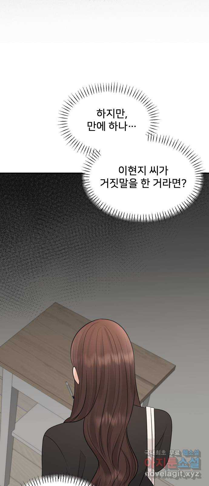 나의 불편한 상사 62화 - 웹툰 이미지 38