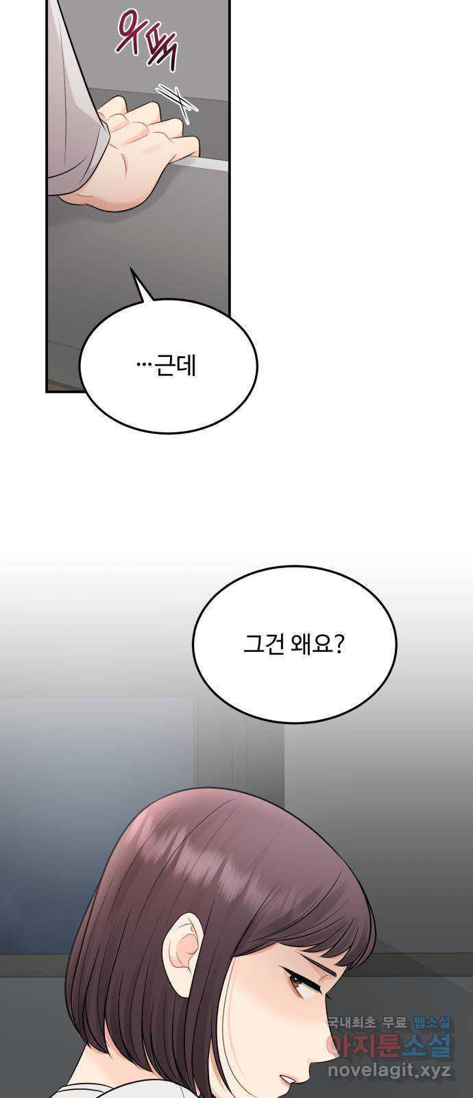 나의 불편한 상사 62화 - 웹툰 이미지 41