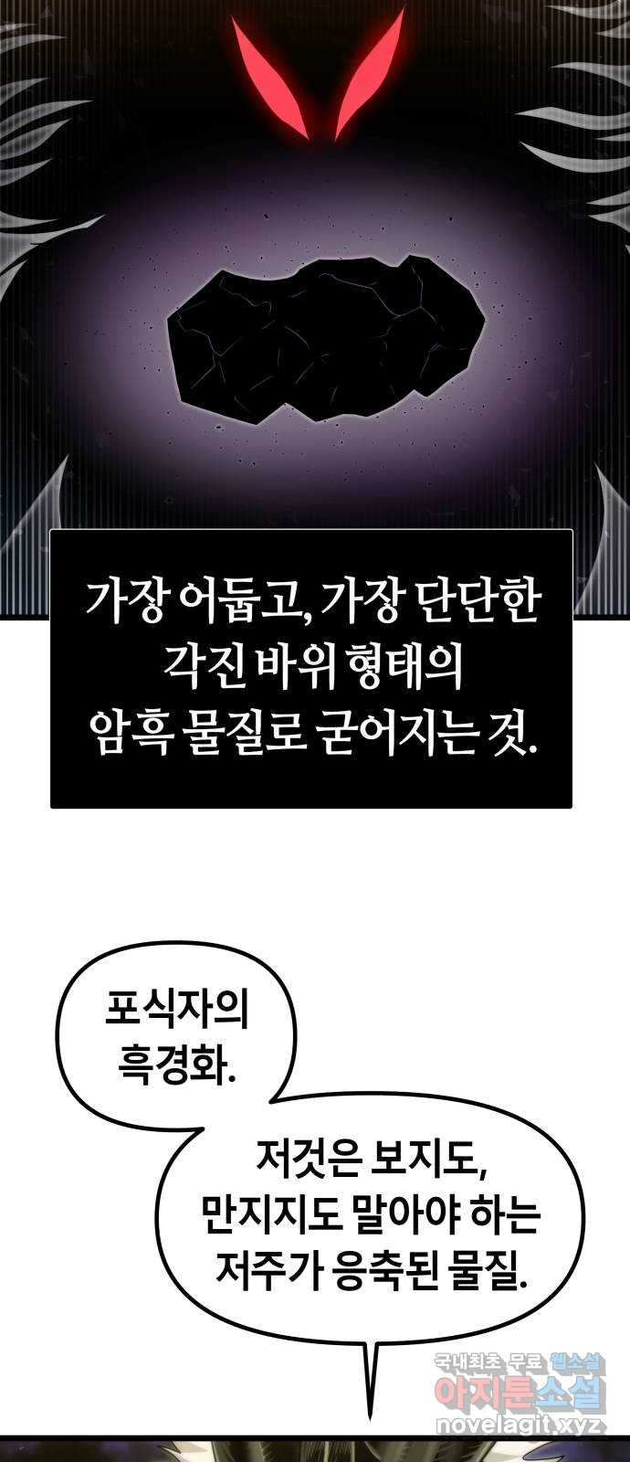 갓트 54화 초식골 [8] - 웹툰 이미지 4