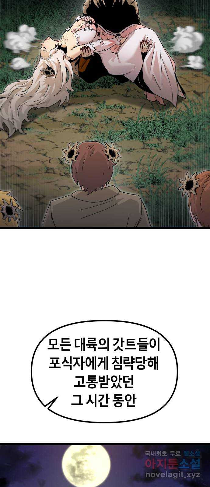 갓트 54화 초식골 [8] - 웹툰 이미지 40