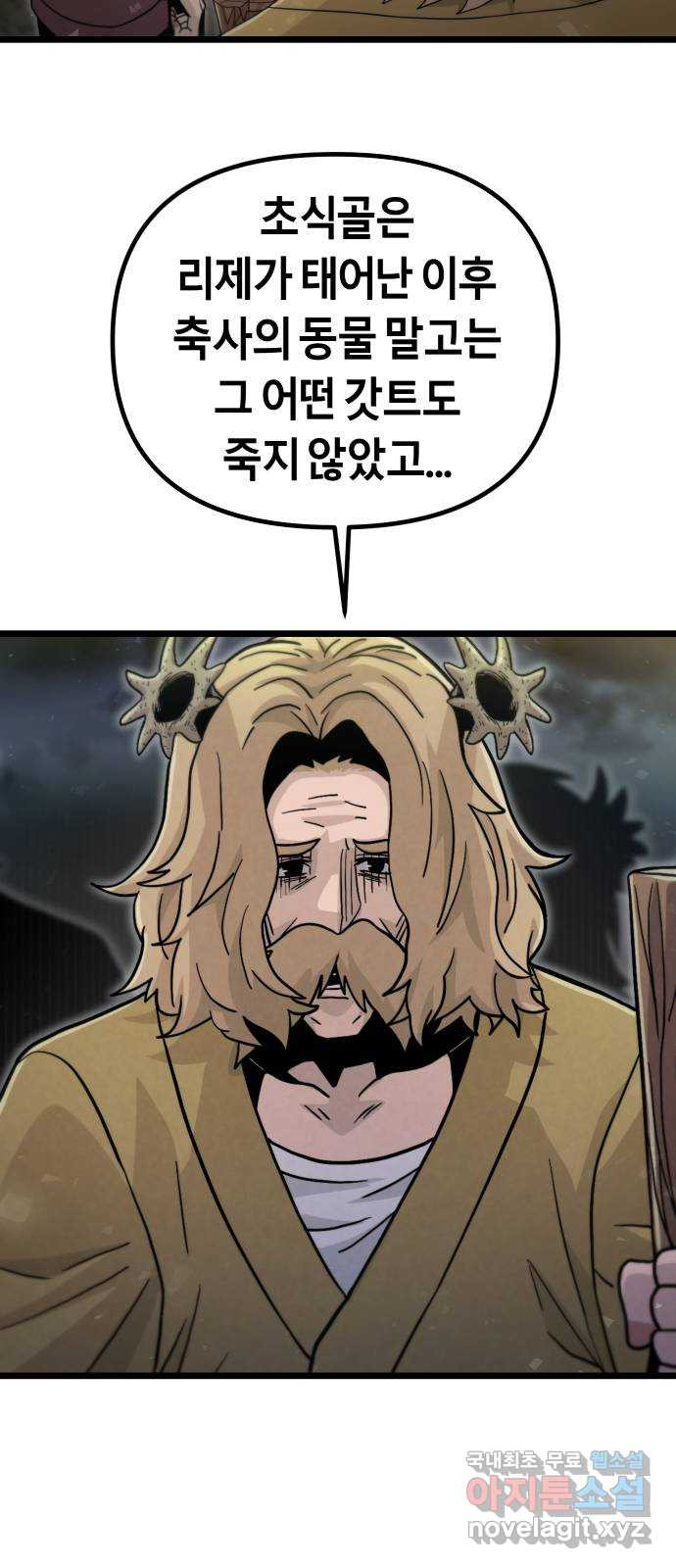 갓트 54화 초식골 [8] - 웹툰 이미지 42