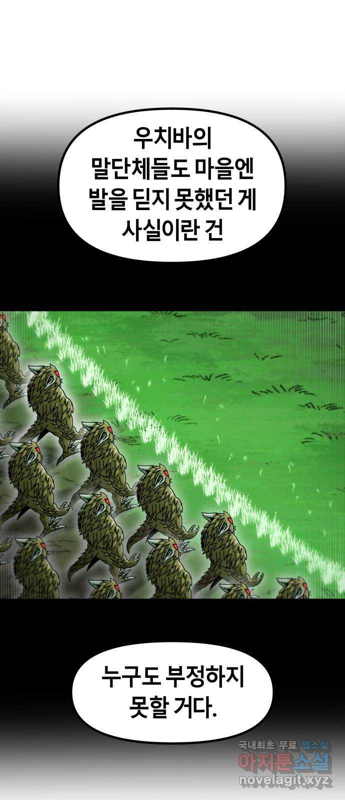 갓트 54화 초식골 [8] - 웹툰 이미지 43