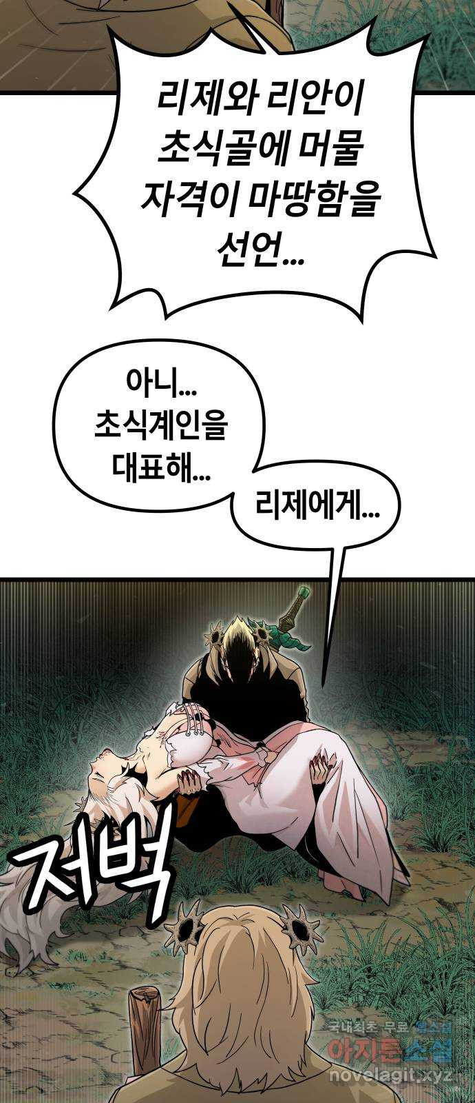 갓트 54화 초식골 [8] - 웹툰 이미지 46