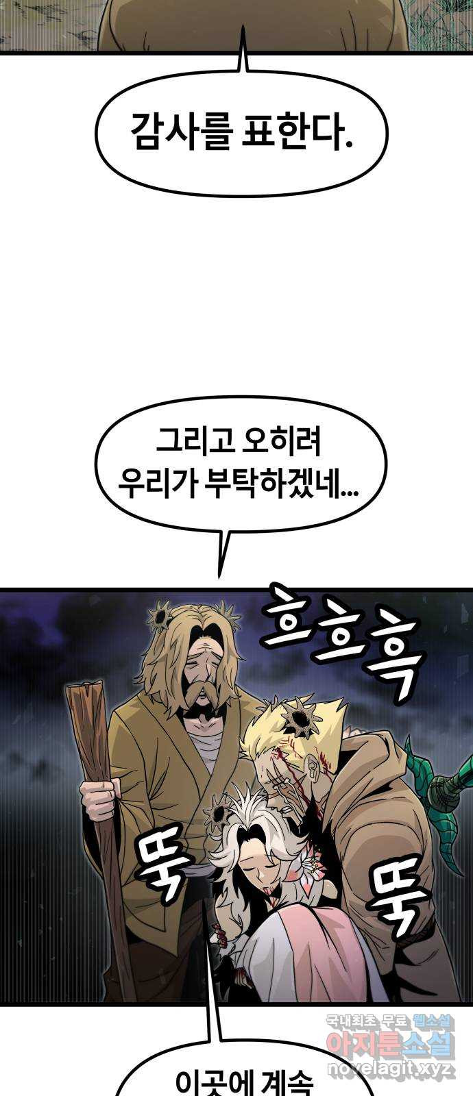 갓트 54화 초식골 [8] - 웹툰 이미지 47