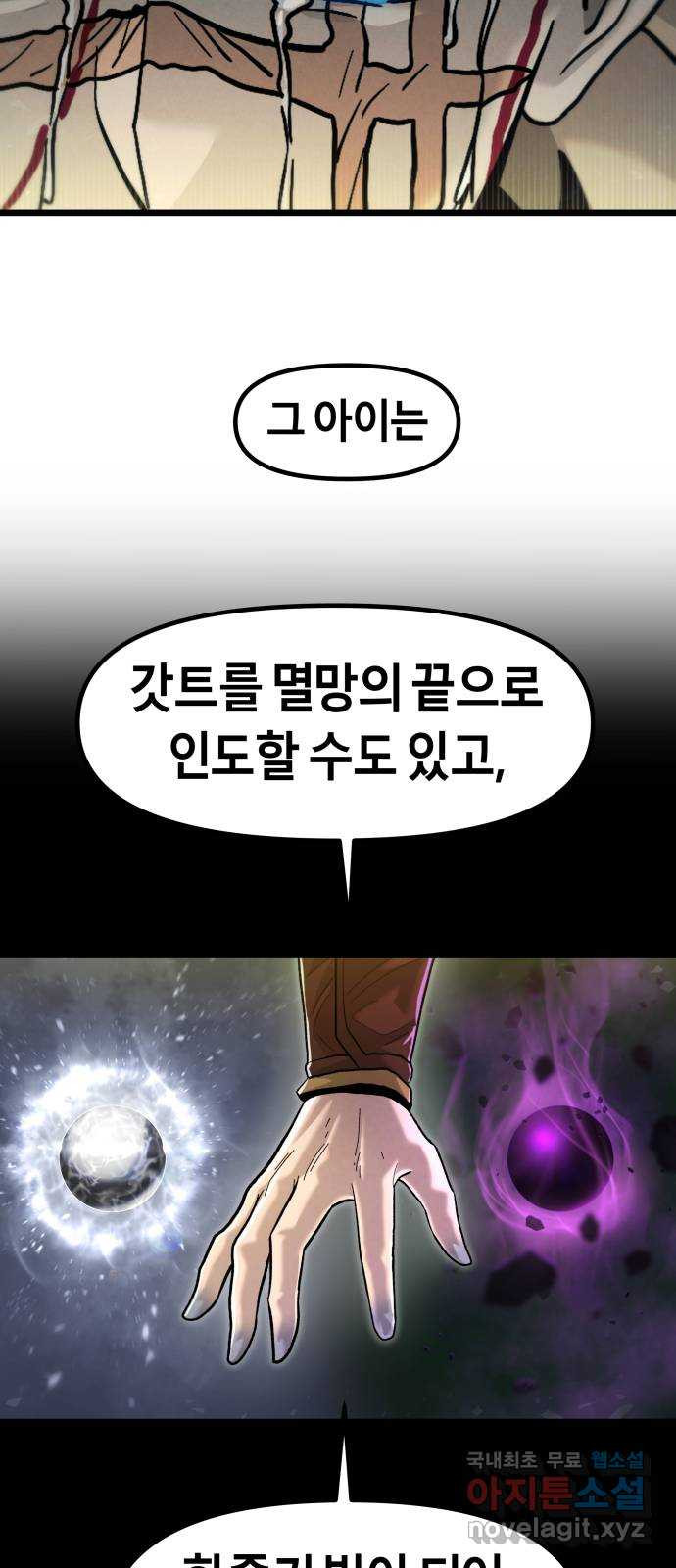 갓트 54화 초식골 [8] - 웹툰 이미지 51