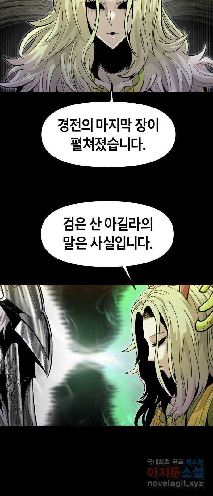 갓트 54화 초식골 [8] - 웹툰 이미지 59