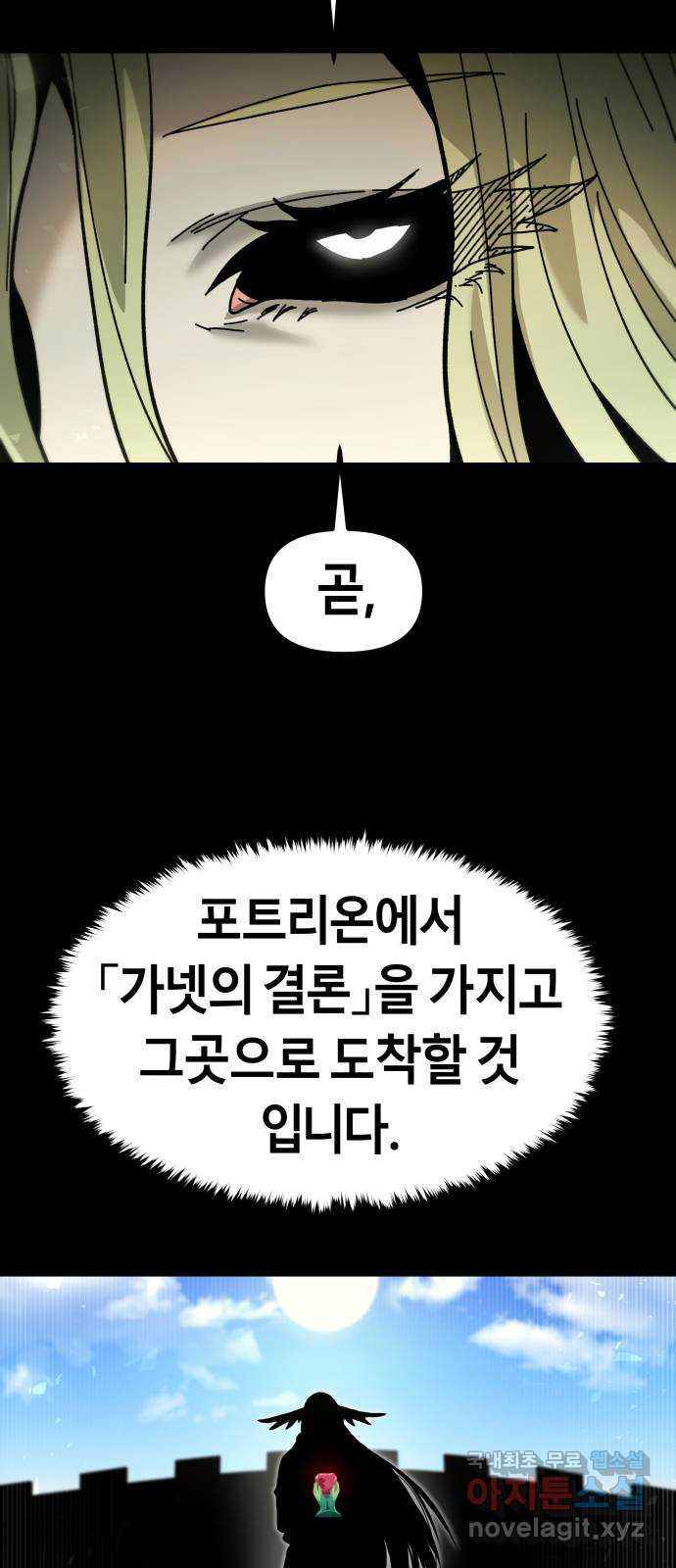 갓트 54화 초식골 [8] - 웹툰 이미지 67