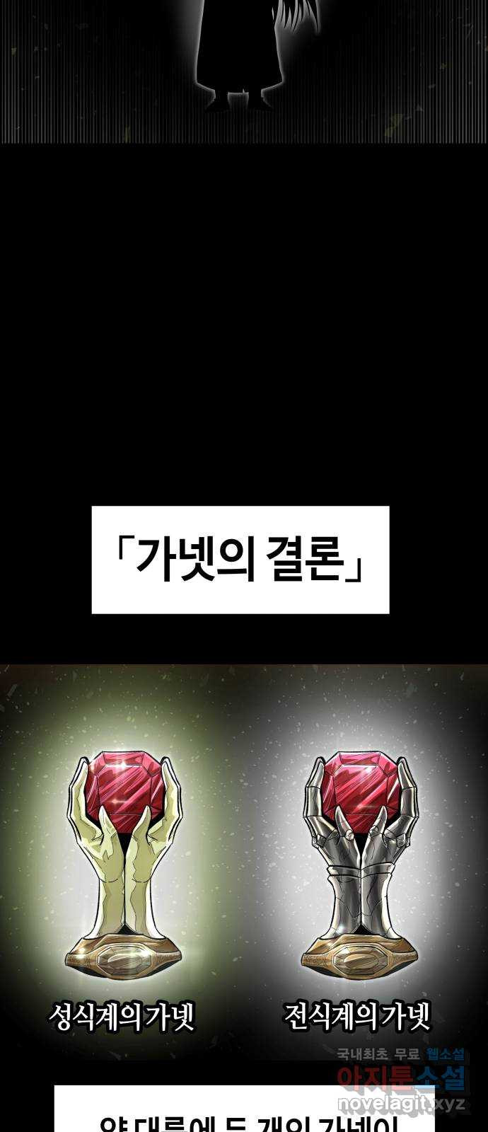 갓트 54화 초식골 [8] - 웹툰 이미지 68