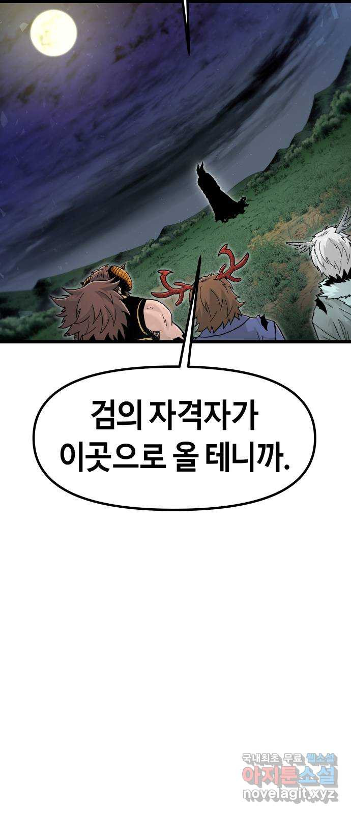 갓트 54화 초식골 [8] - 웹툰 이미지 76