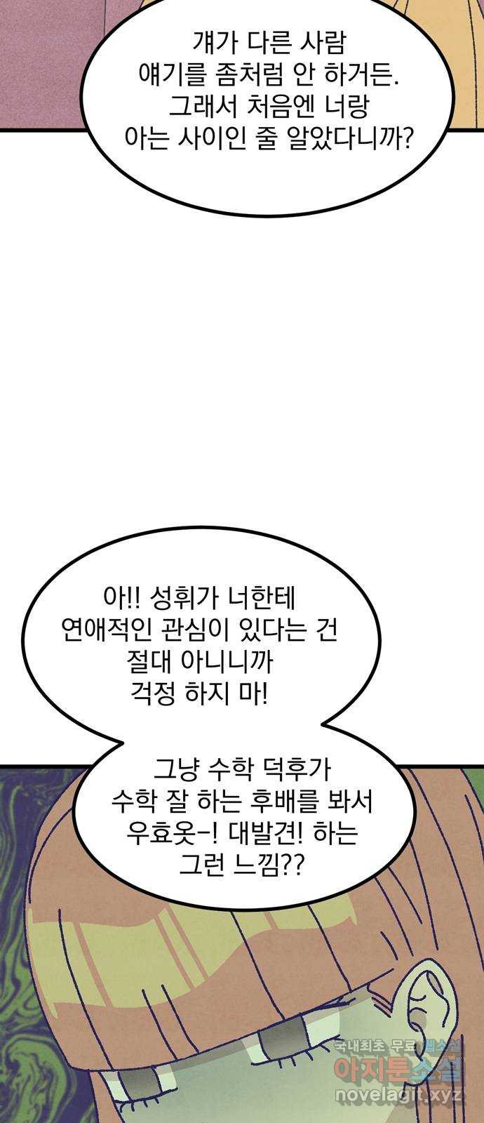 썩은 핑크의 법칙 29화 - 웹툰 이미지 17