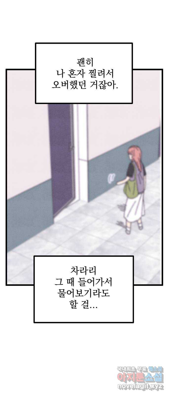 썩은 핑크의 법칙 29화 - 웹툰 이미지 20