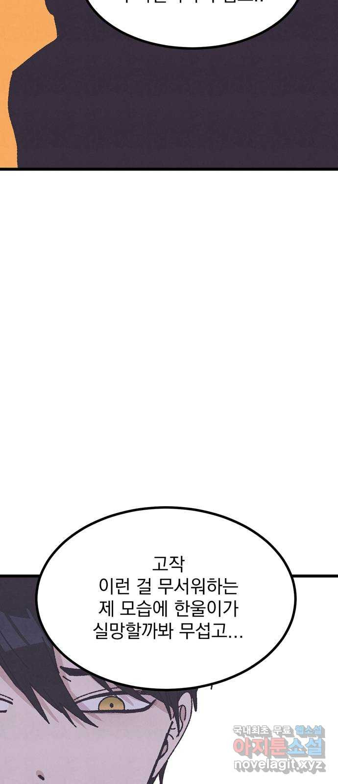 썩은 핑크의 법칙 29화 - 웹툰 이미지 46