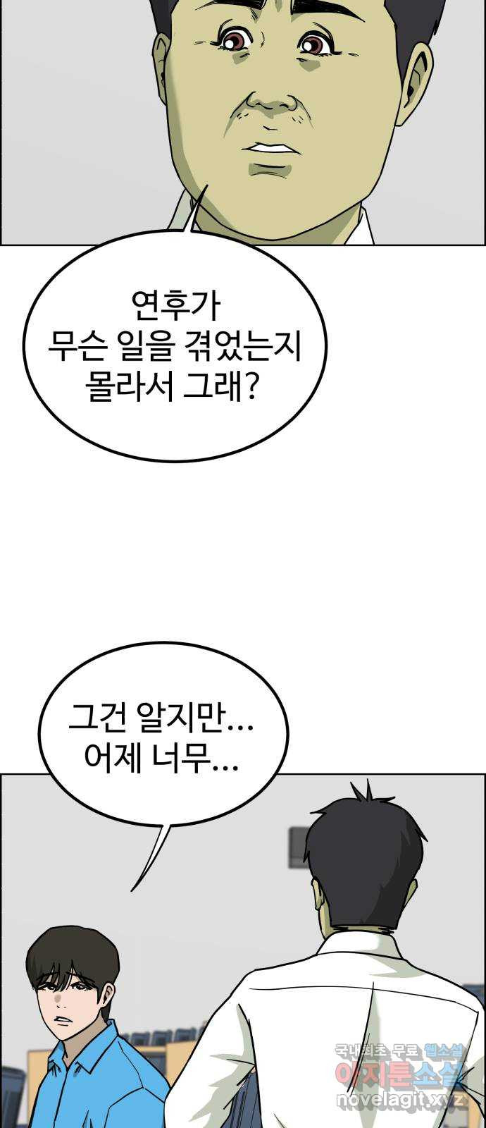 불쌍해야 하는 남자 34화 - 웹툰 이미지 19