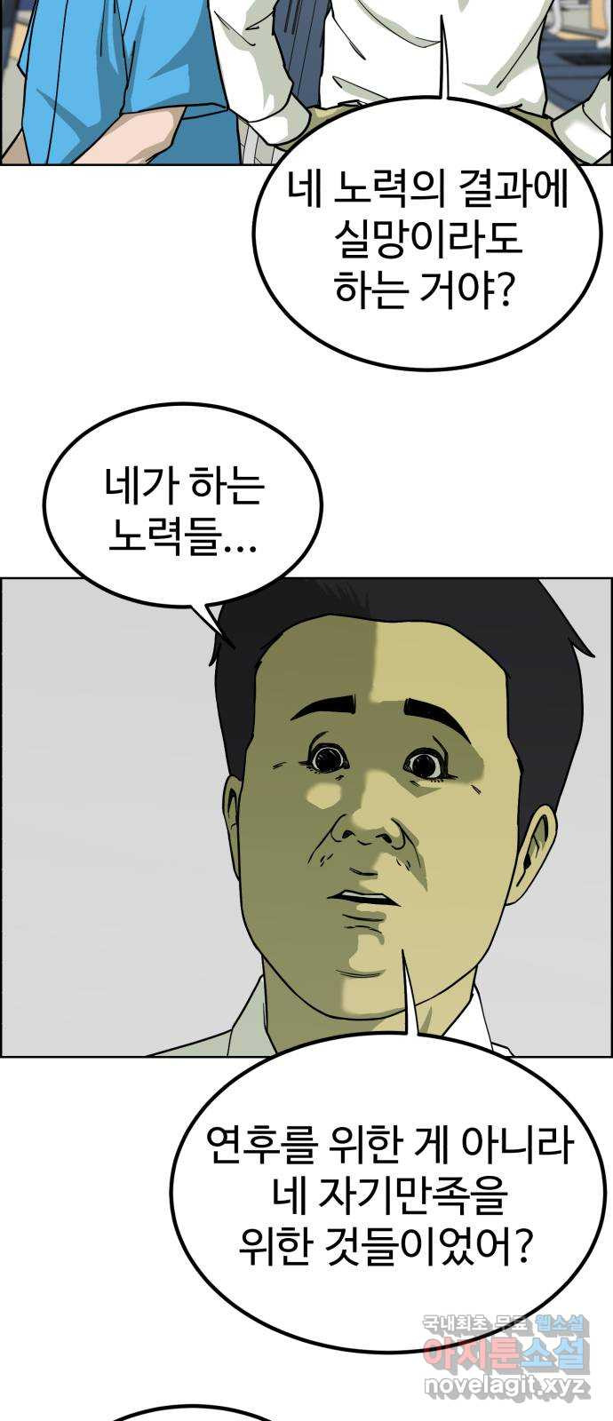 불쌍해야 하는 남자 34화 - 웹툰 이미지 20