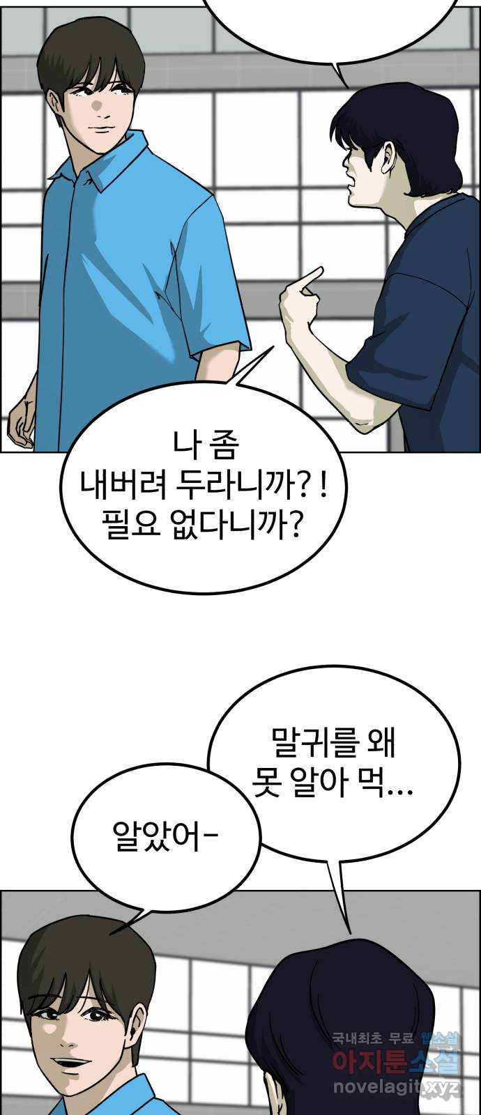 불쌍해야 하는 남자 34화 - 웹툰 이미지 33