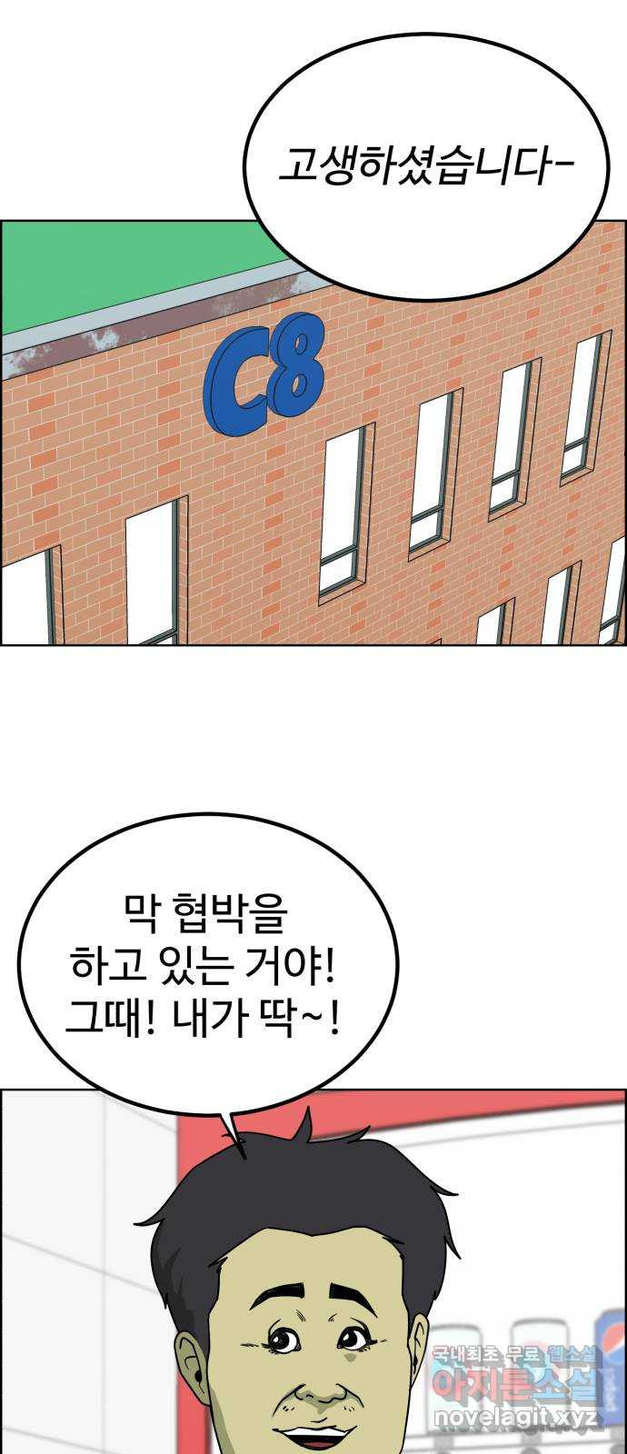 불쌍해야 하는 남자 34화 - 웹툰 이미지 44