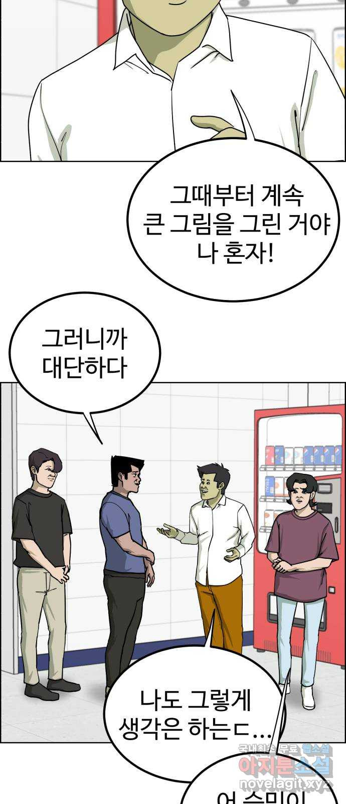 불쌍해야 하는 남자 34화 - 웹툰 이미지 45