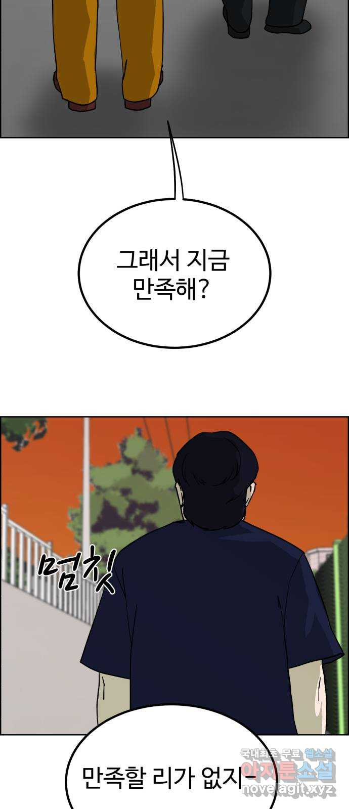 불쌍해야 하는 남자 34화 - 웹툰 이미지 57