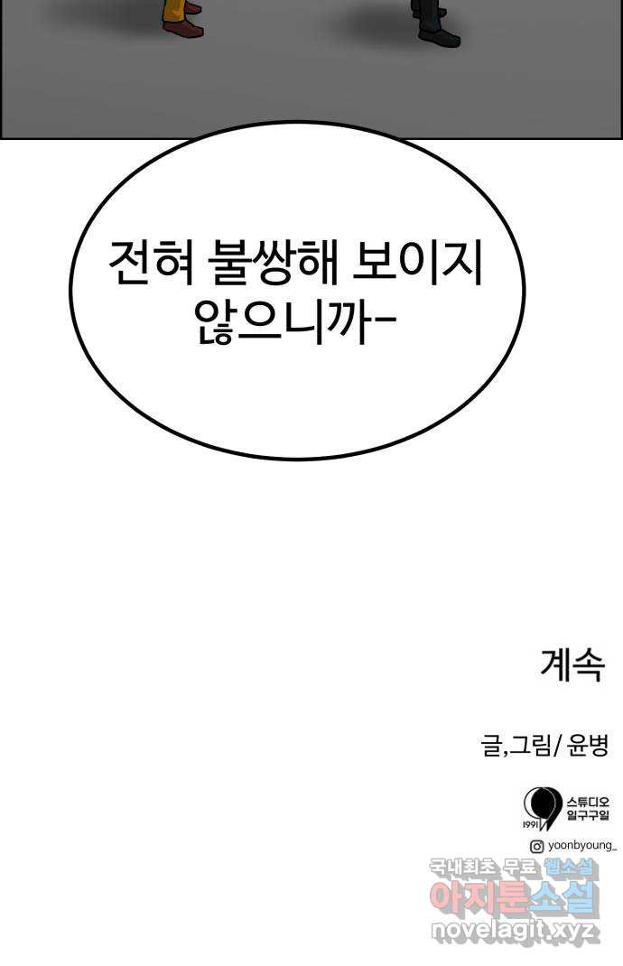 불쌍해야 하는 남자 34화 - 웹툰 이미지 61