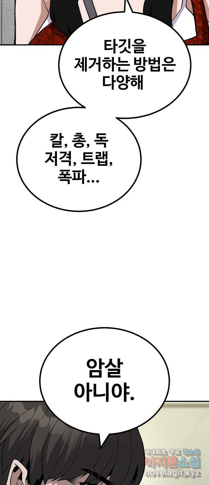 돈내놔 18화- 힘을 숨긴 찐따(2) - 웹툰 이미지 22