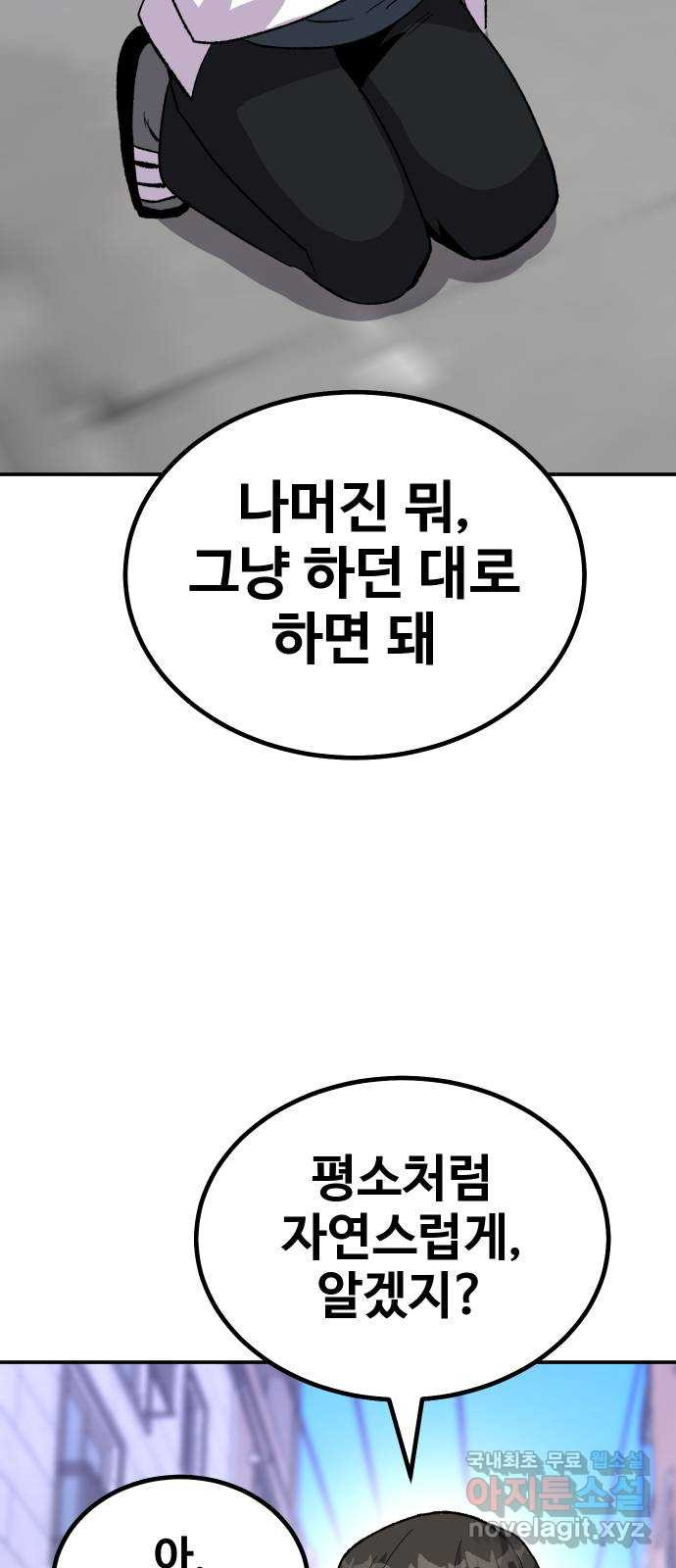 돈내놔 18화- 힘을 숨긴 찐따(2) - 웹툰 이미지 62