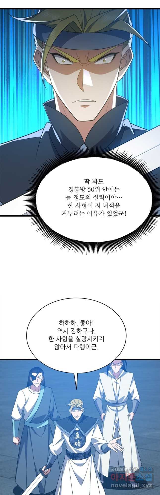 능천신제 202화 - 웹툰 이미지 12