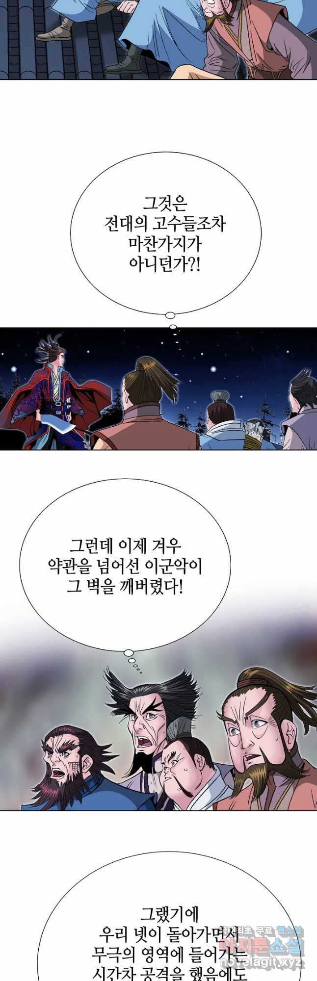 아! 형산파 245화 - 웹툰 이미지 48