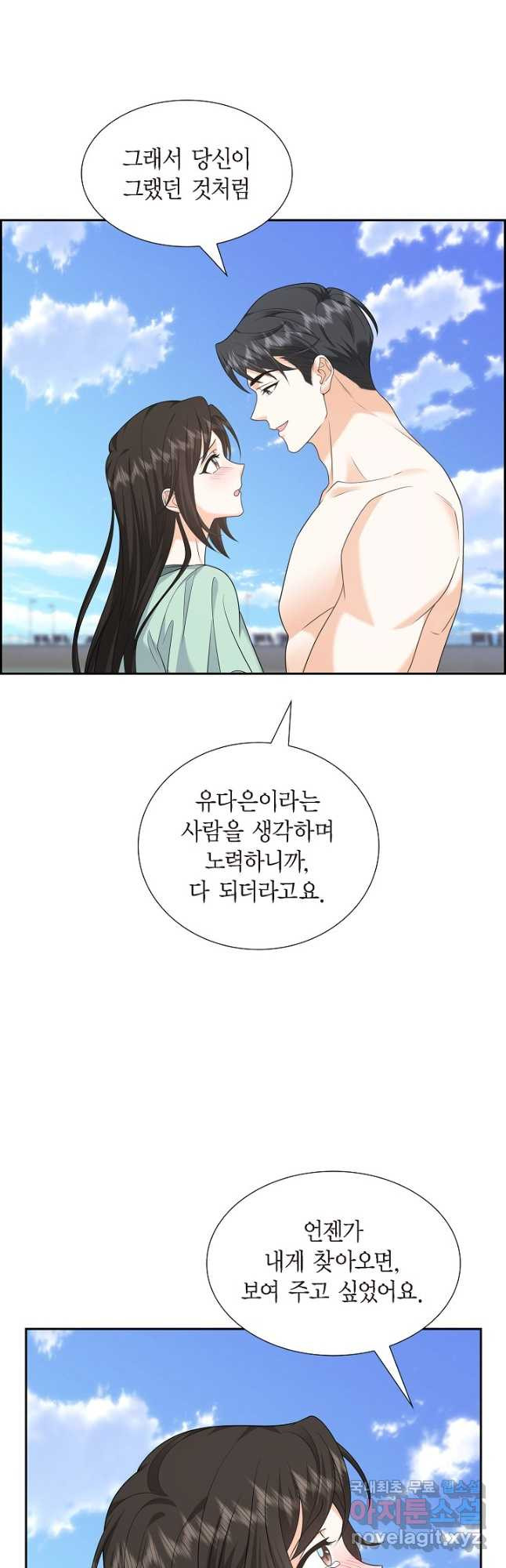 불친절한 부부생활 49화 - 웹툰 이미지 40