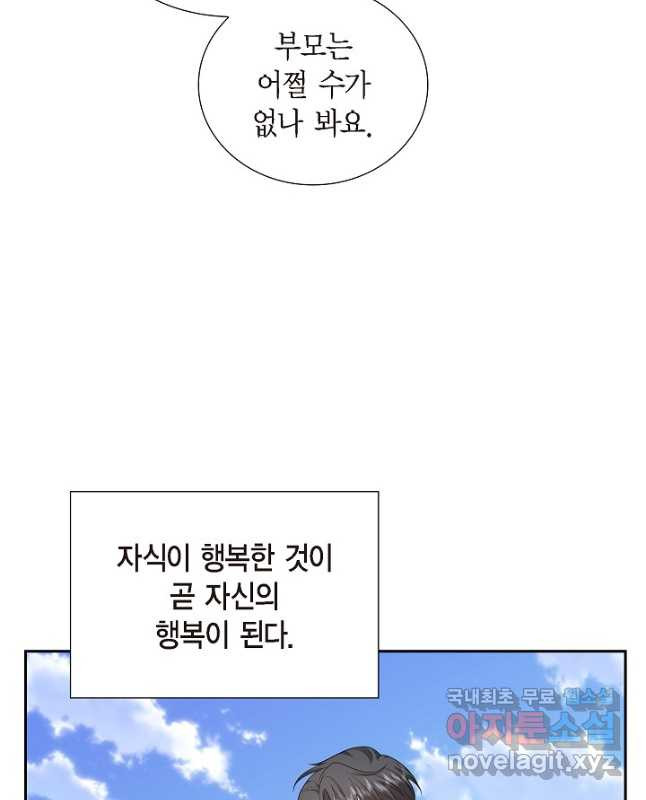 불친절한 부부생활 49화 - 웹툰 이미지 45