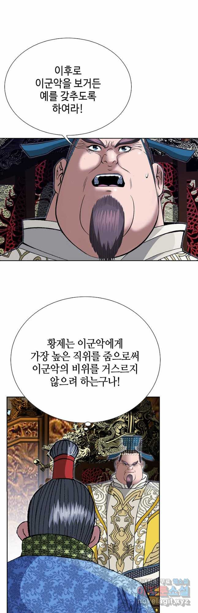 아! 형산파 246화 - 웹툰 이미지 12