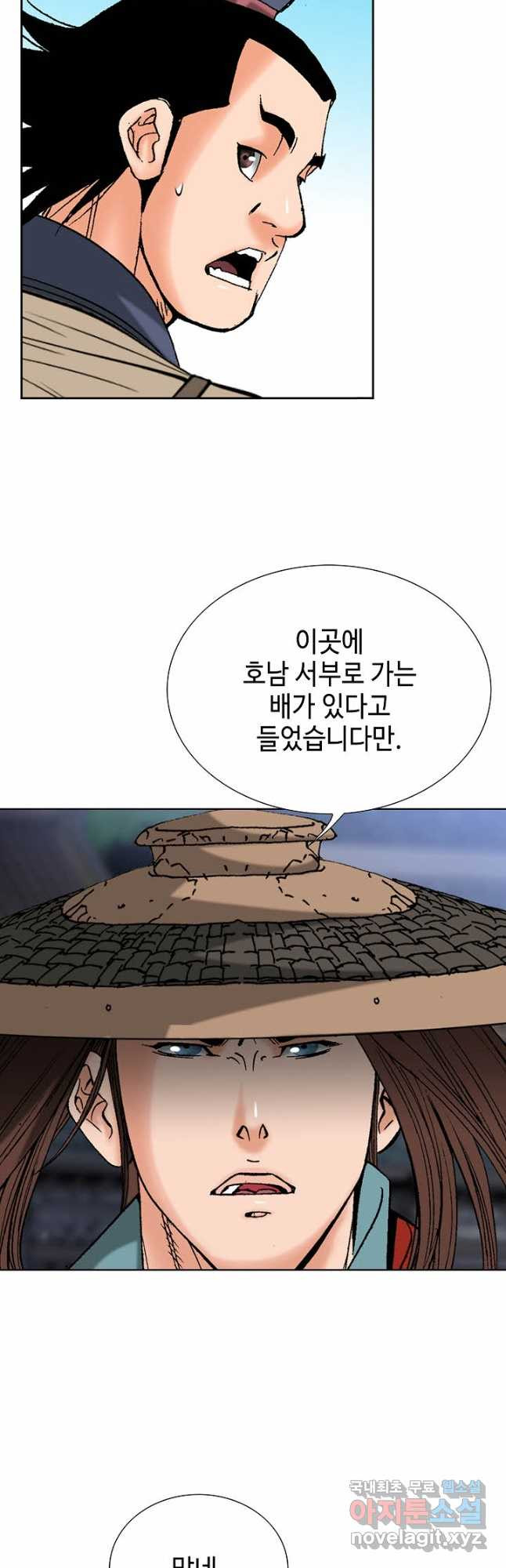 아! 형산파 246화 - 웹툰 이미지 21