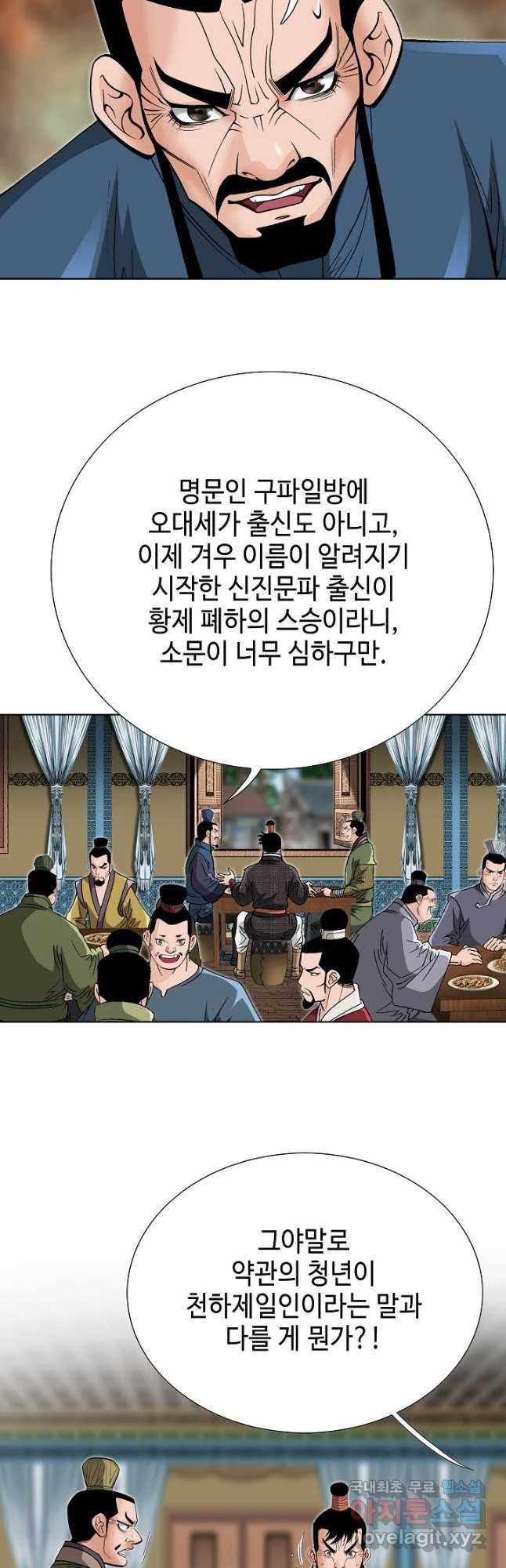 아! 형산파 246화 - 웹툰 이미지 31