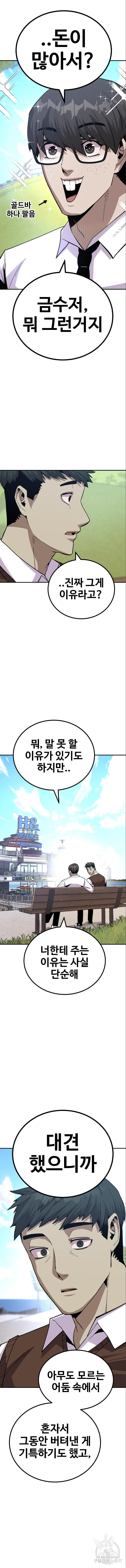 돈내놔 19화 - 웹툰 이미지 3